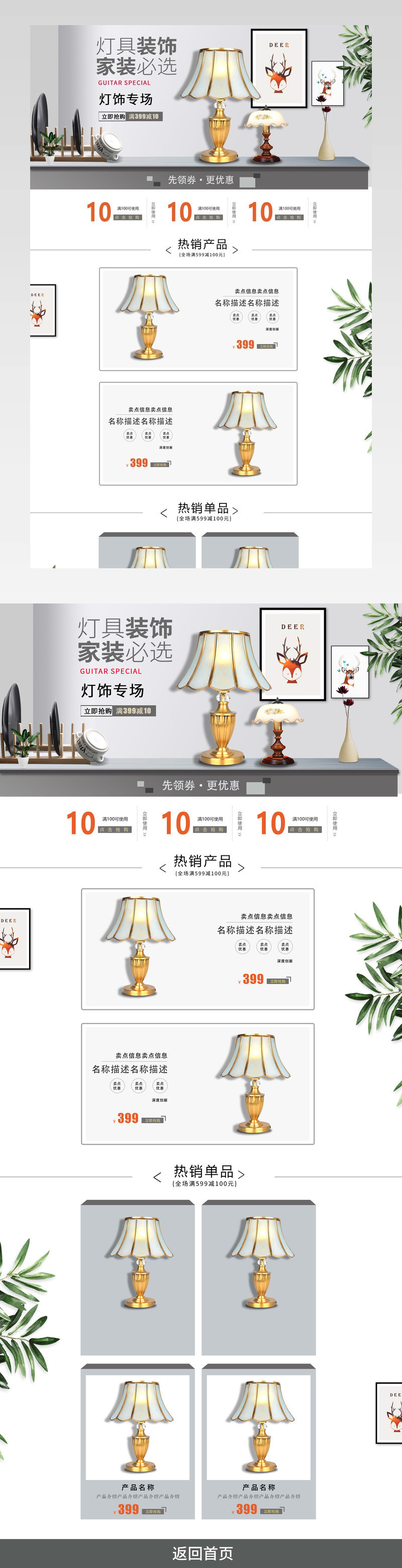 简约北欧风时尚家居灯饰灯具家具店铺首页活动页