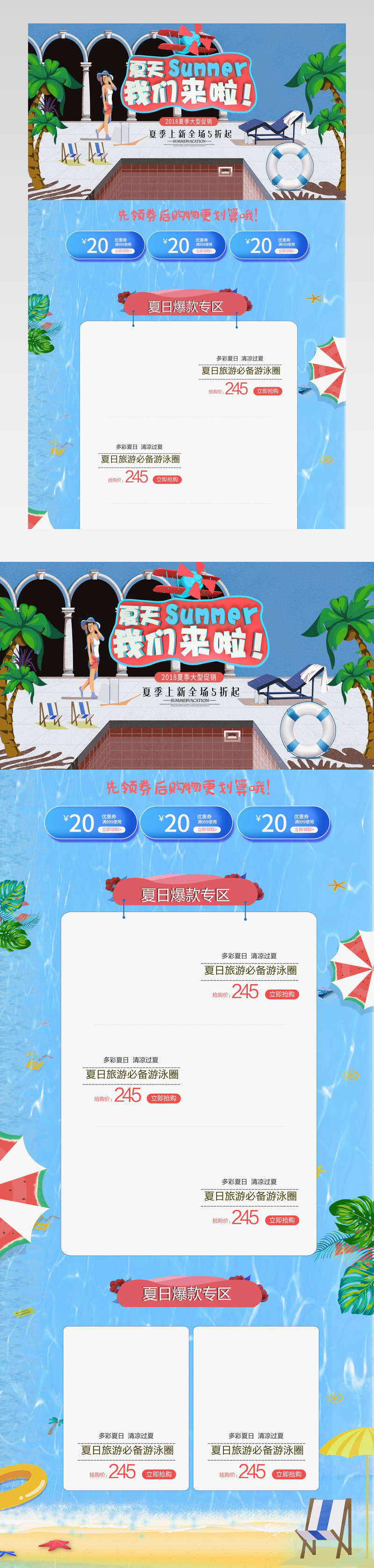 清凉一夏狂暑季夏季通用首页活动促销页面