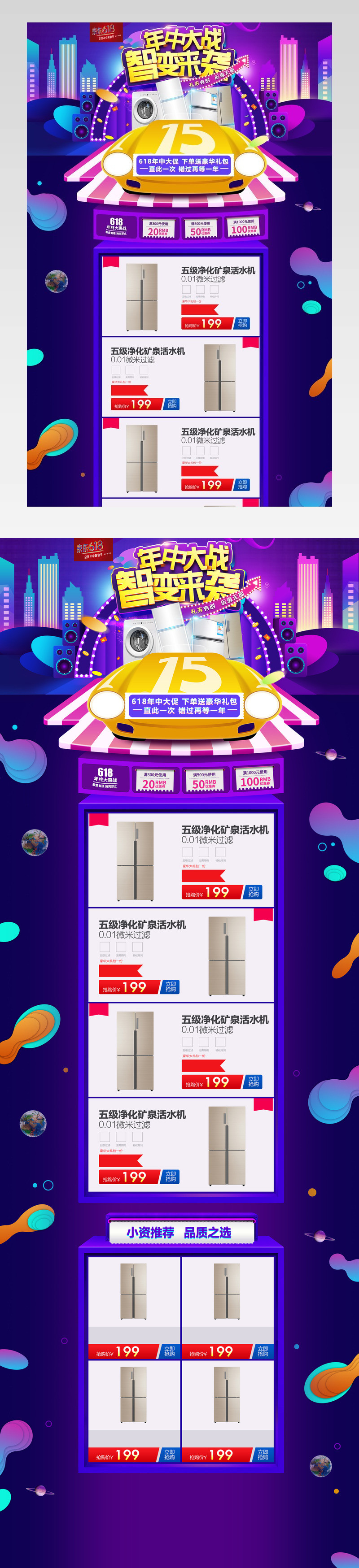 紫色炫酷618家电首页活动页面 