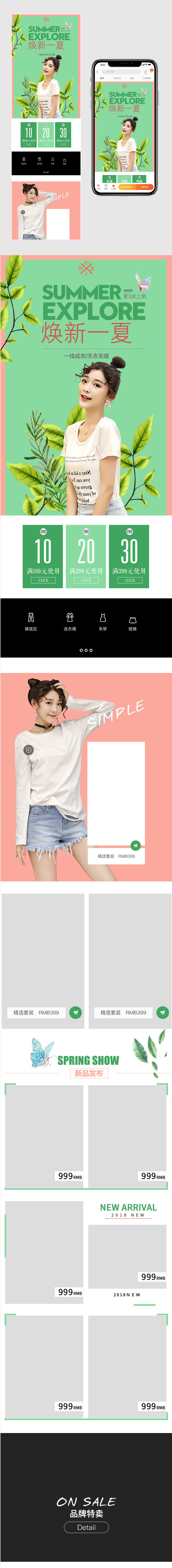 换新一夏女装服饰时尚服装无线首页