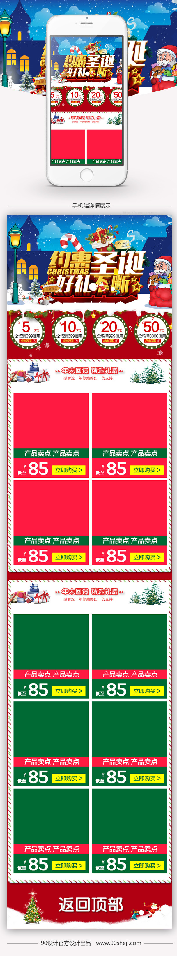 卡通风圣诞节家用电器无线端首页PSD