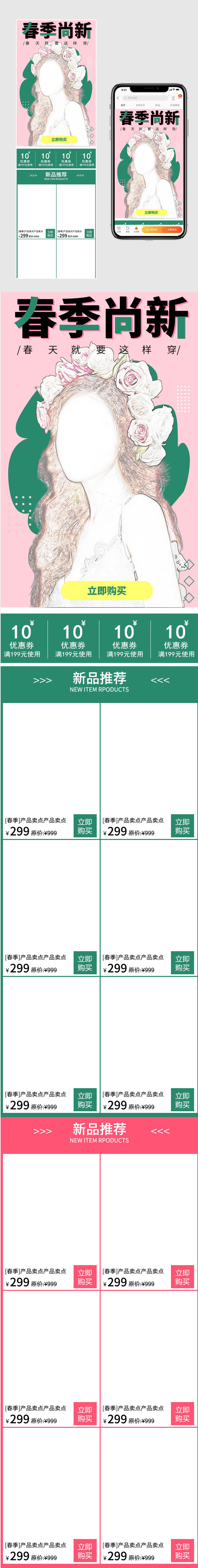 小清新文艺范女装春季上新手机端首页无线端
