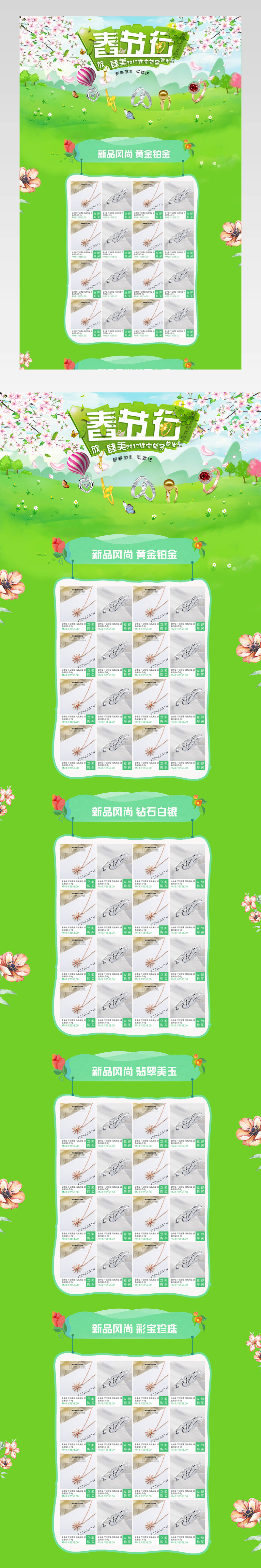 春夏新风尚踏春珠宝首饰PSD模板