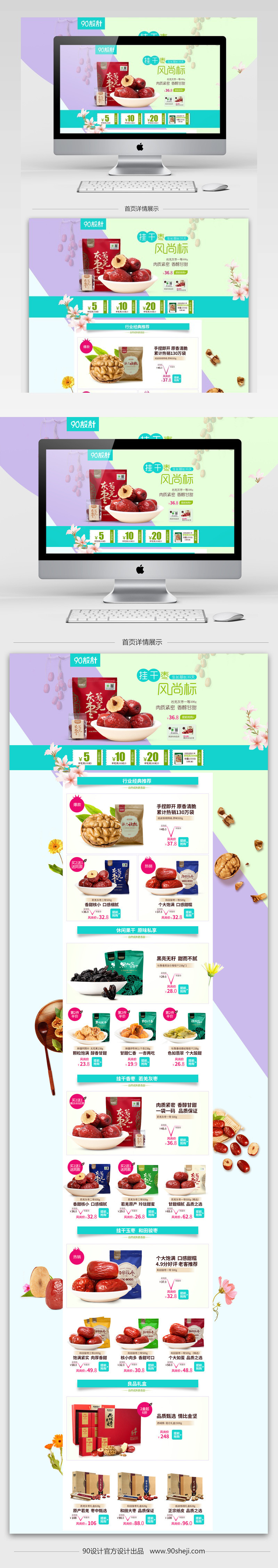 清新简约风坚果食品店铺首页PSD模版