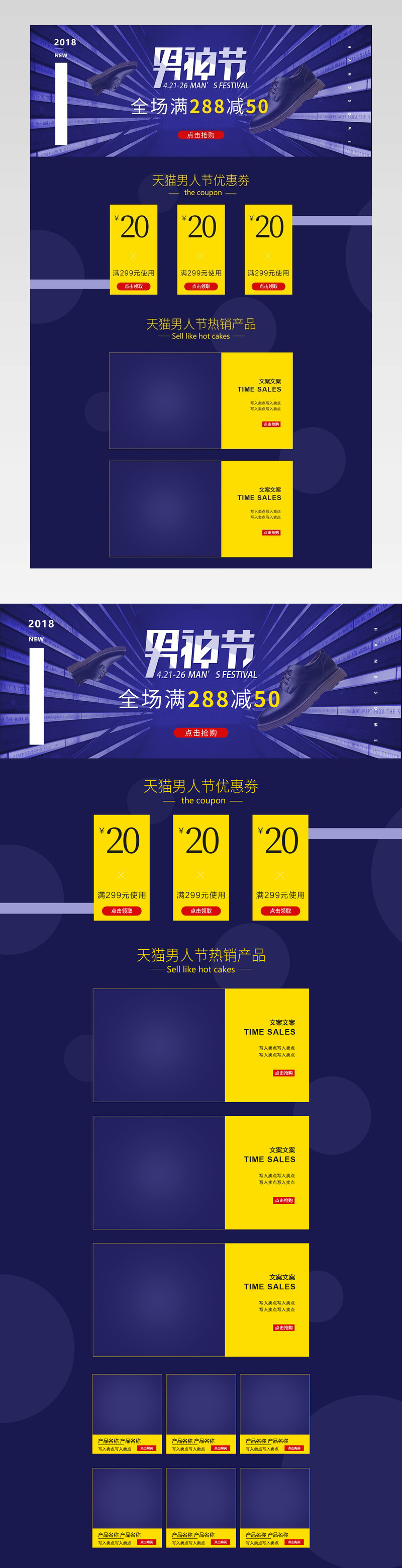 大气时尚男神节活动首页蓝色男鞋首页