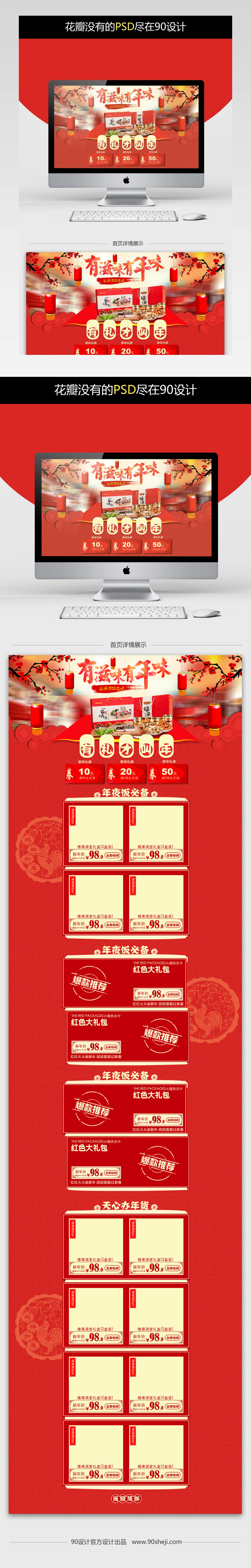 中国风年货节零食促销店铺首页PSD模版