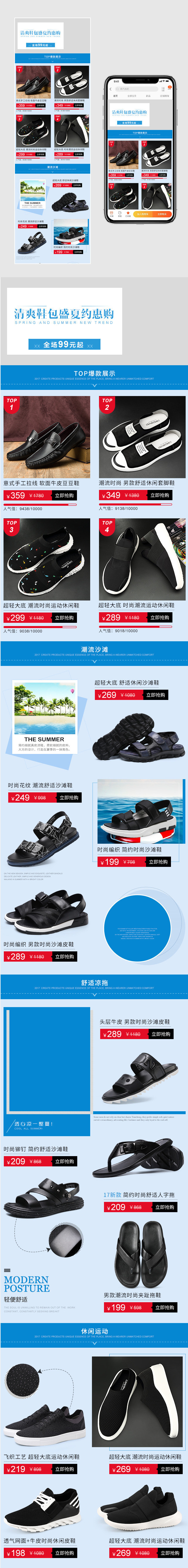 无线手机端男鞋休闲鞋首页活动页