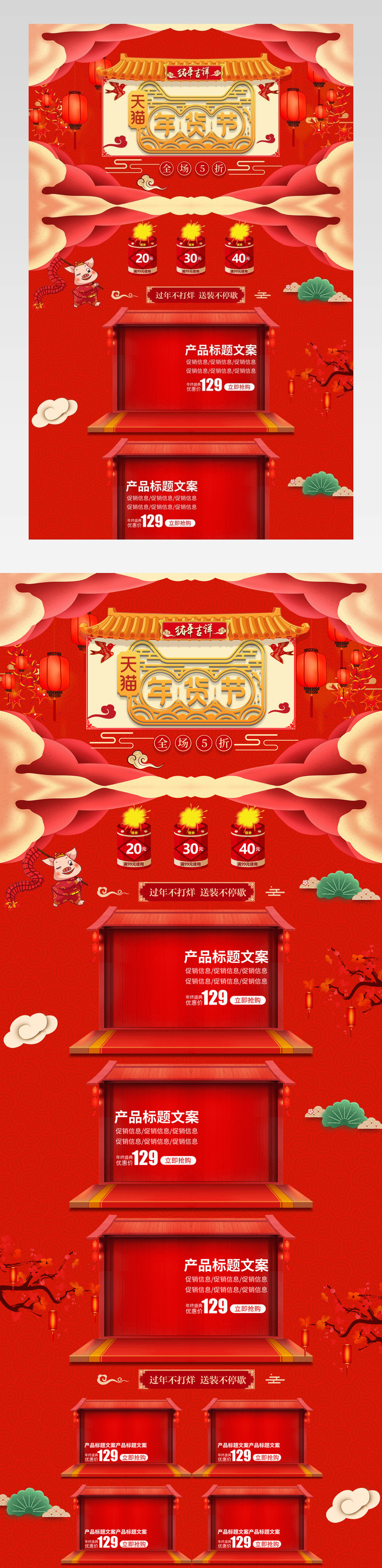 2019年货节猪年中国风年货节化妆品PC端促销首页