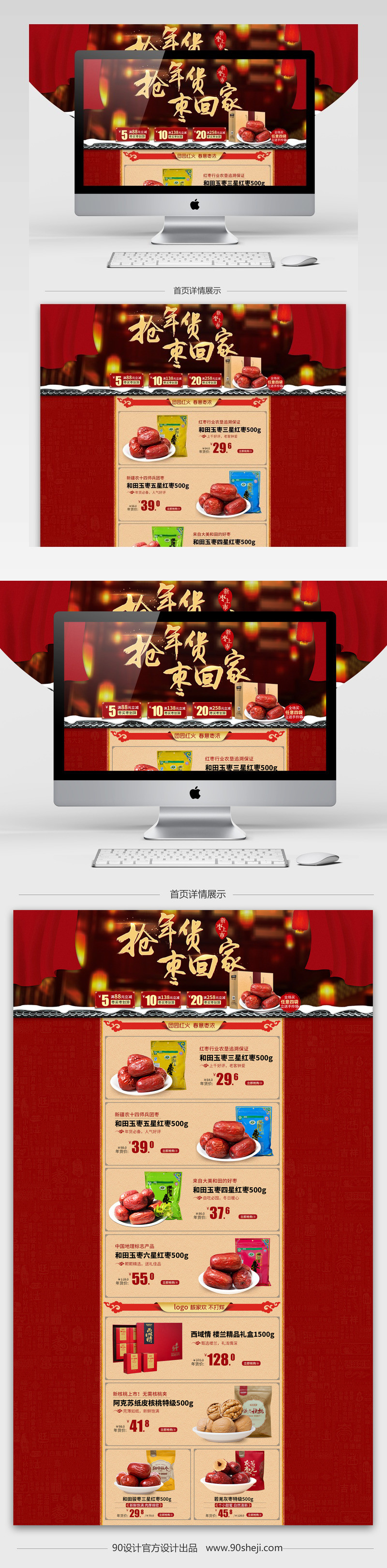 中国风年货节坚果食品促销店铺首页PDS模版