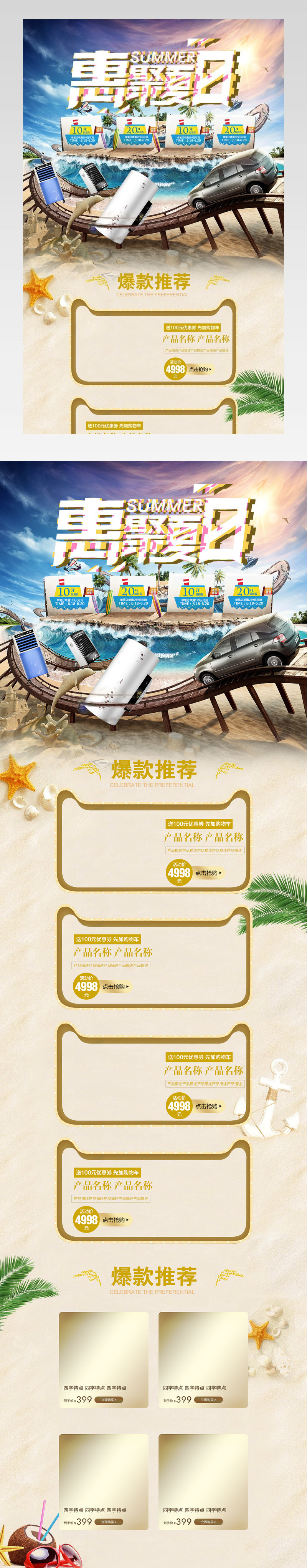  清凉放春夏家小家电首页PC首页清凉