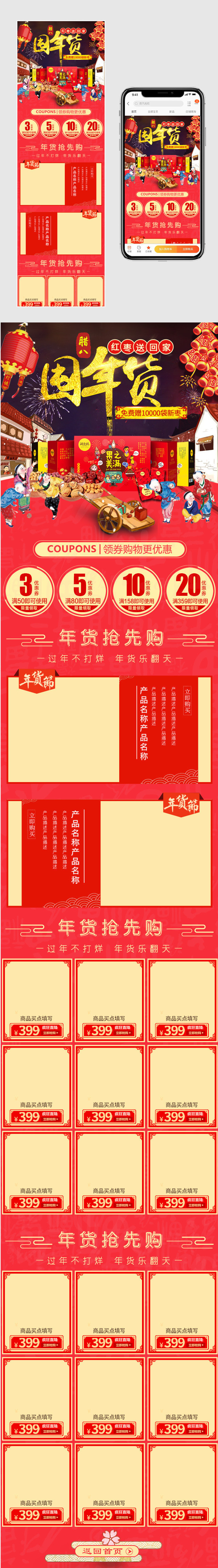 年货节坚果零食手机端无线端首页psd模板