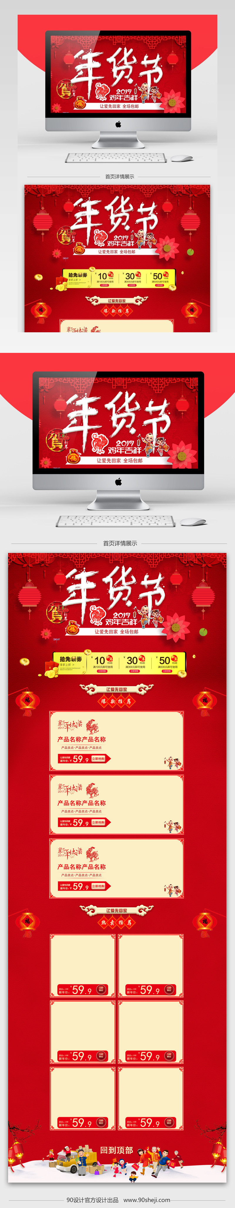 淘宝喜庆年货节首页psd模板