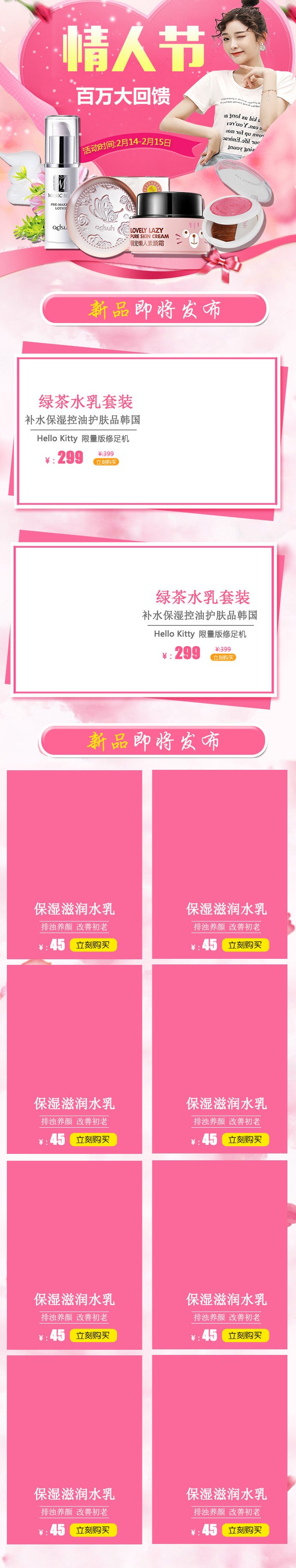 粉色甜美风情人节化妆品手机端首页