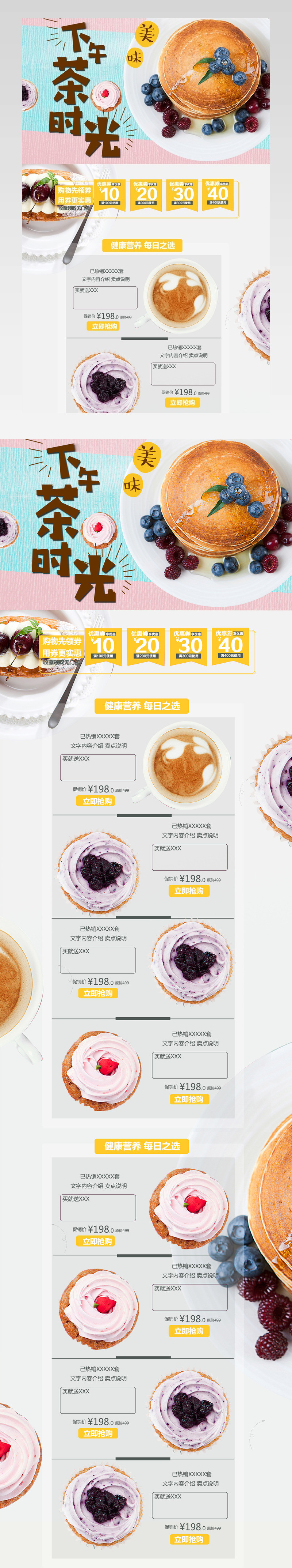 小清新简约蛋糕点心五谷杂粮美食首页设计