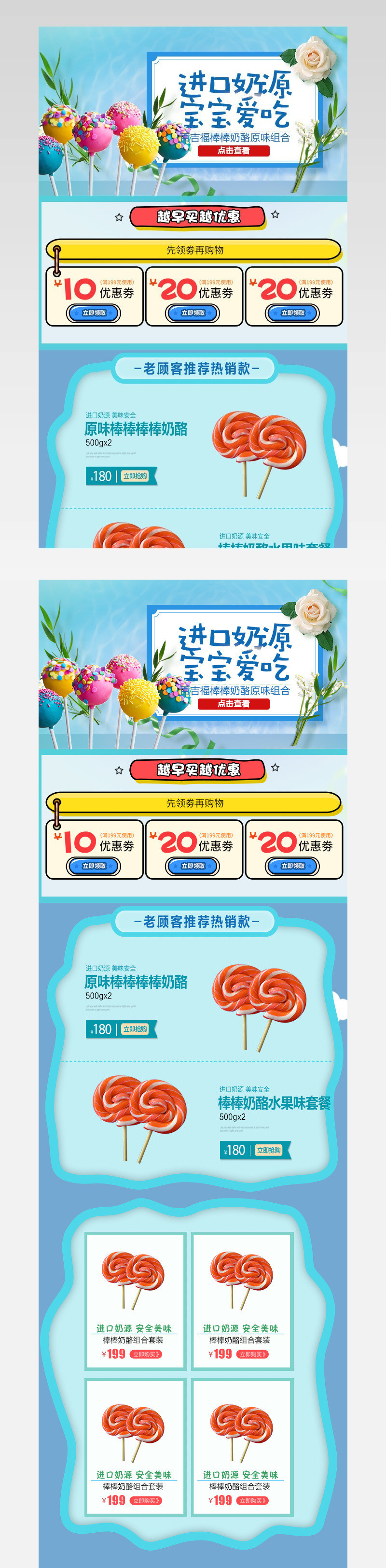 母婴零食详情关联营销模板PSD模板