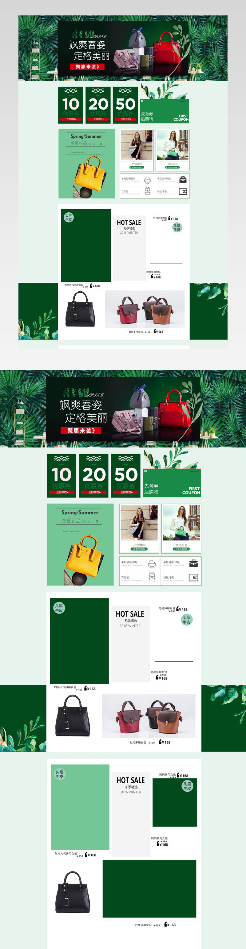 春季包包pc端装修首页 活动页面专题