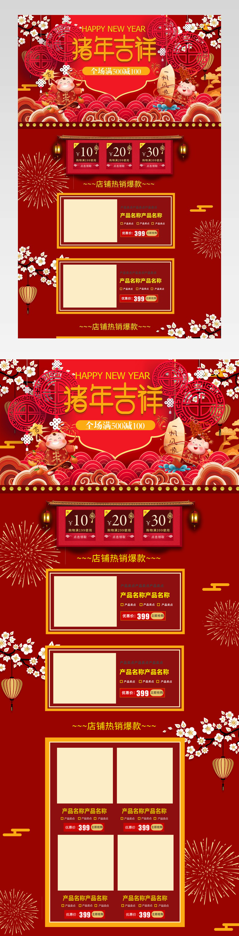 2019年货节大红色喜庆猪年首页年终盛典年货节首页