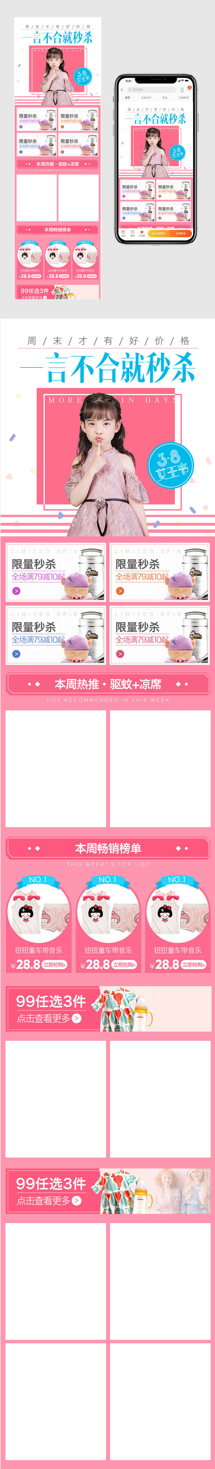粉色色可爱风母婴玩具手机端38女王节秒杀活动首页