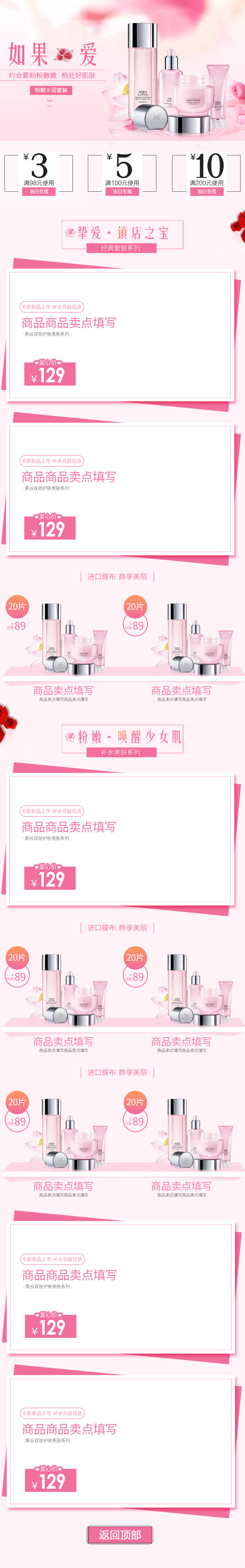 粉色甜美风美妆化妆品手机端首页psd分层