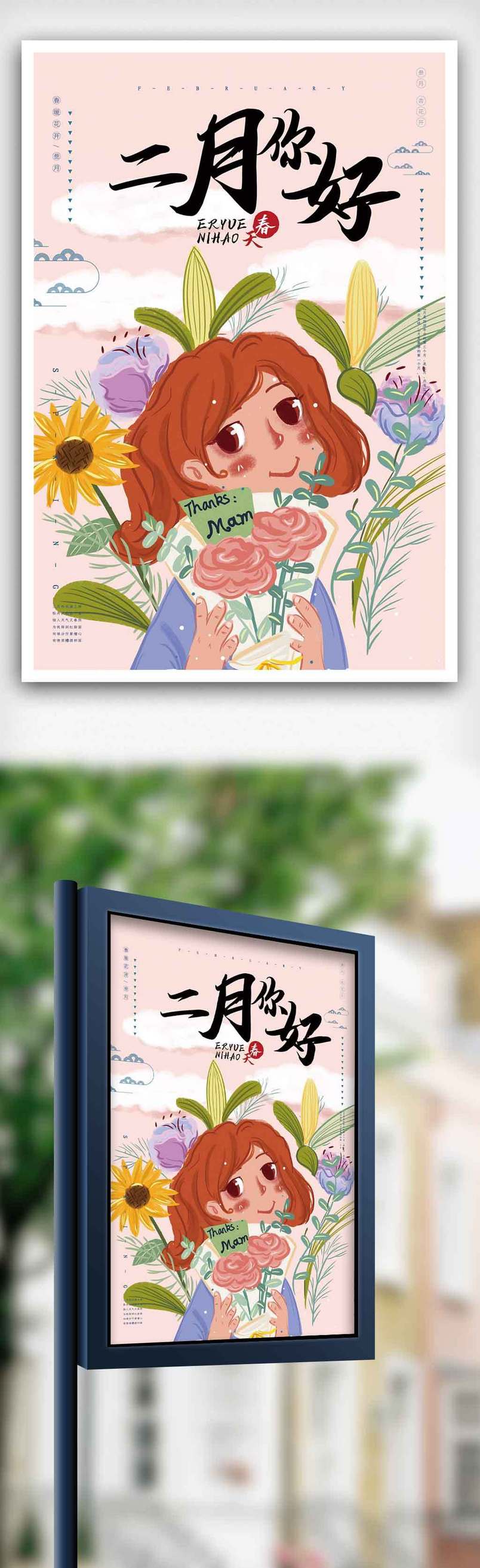 简约风2月你好海报.psd