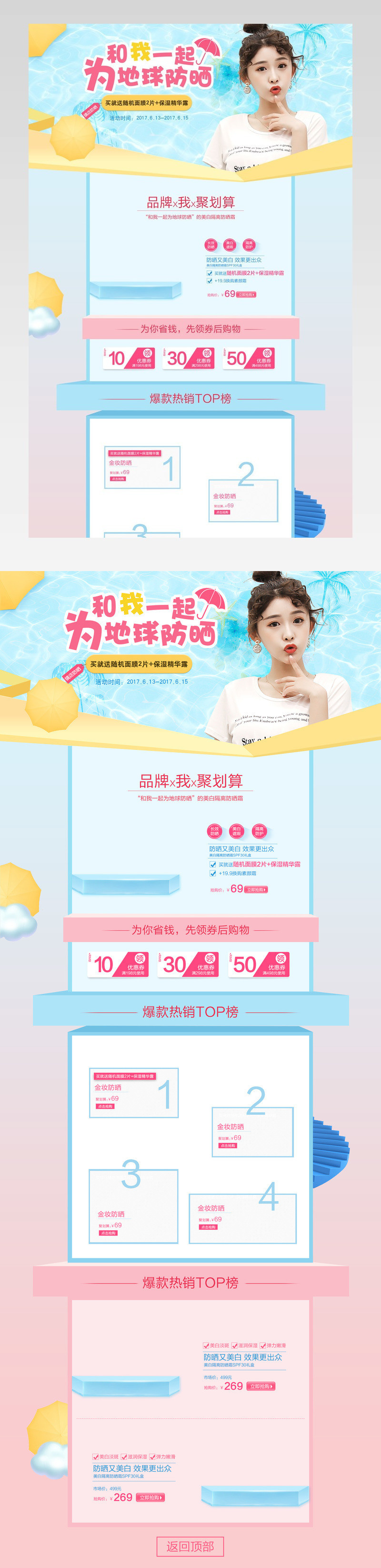 美白防晒护肤品首页装修活动页面专题