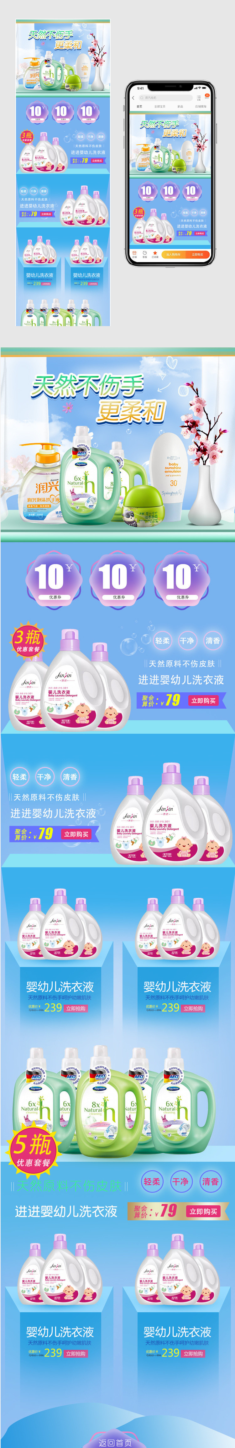 蓝色清新风洗衣液无线端首页模板PSD