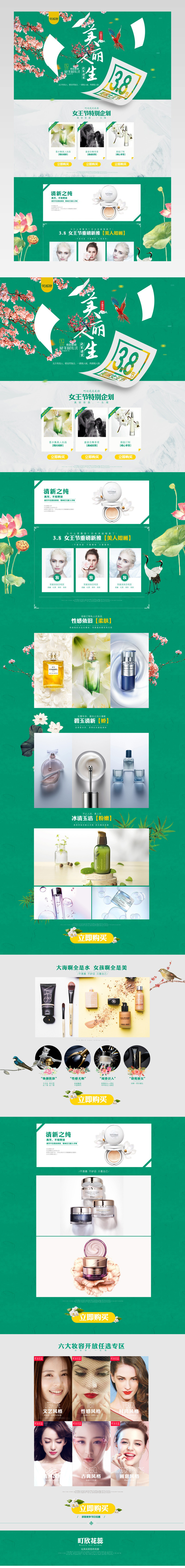 38节女王日美妆首页装修活动页面专题