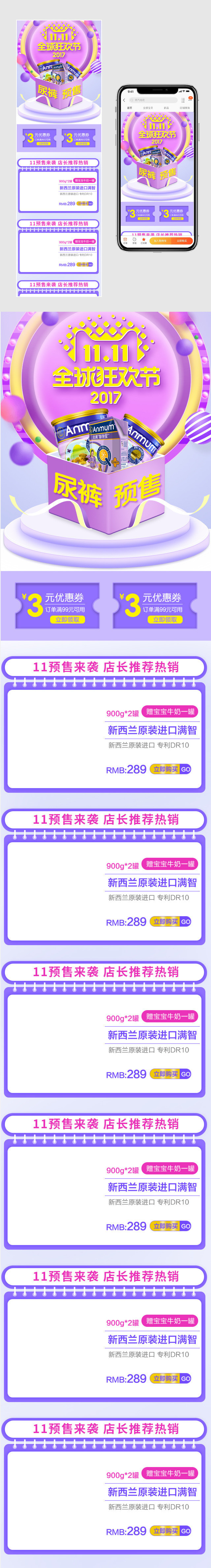 进口母婴全球双11节日大促手机端首页