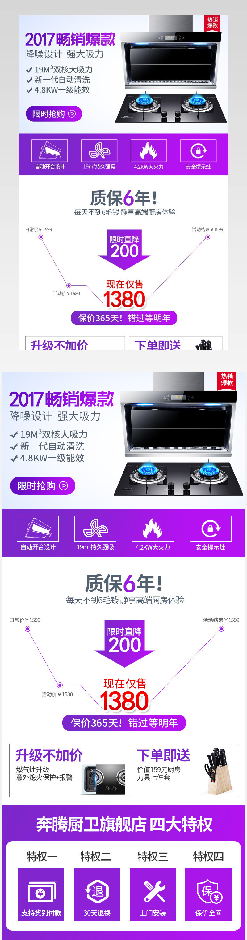 厨房电器 生活家电 详情也上关联 产品营销页套餐关联