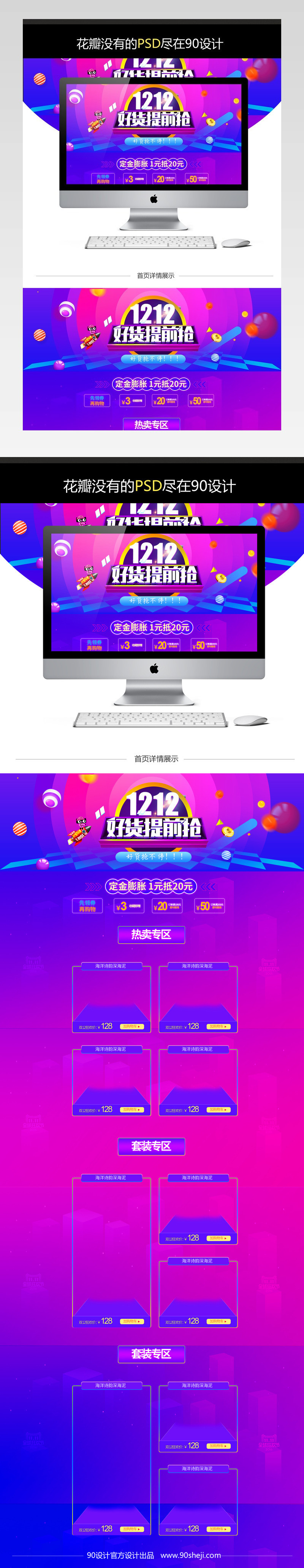 炫酷风双12美妆护肤品店铺首页PSD模版