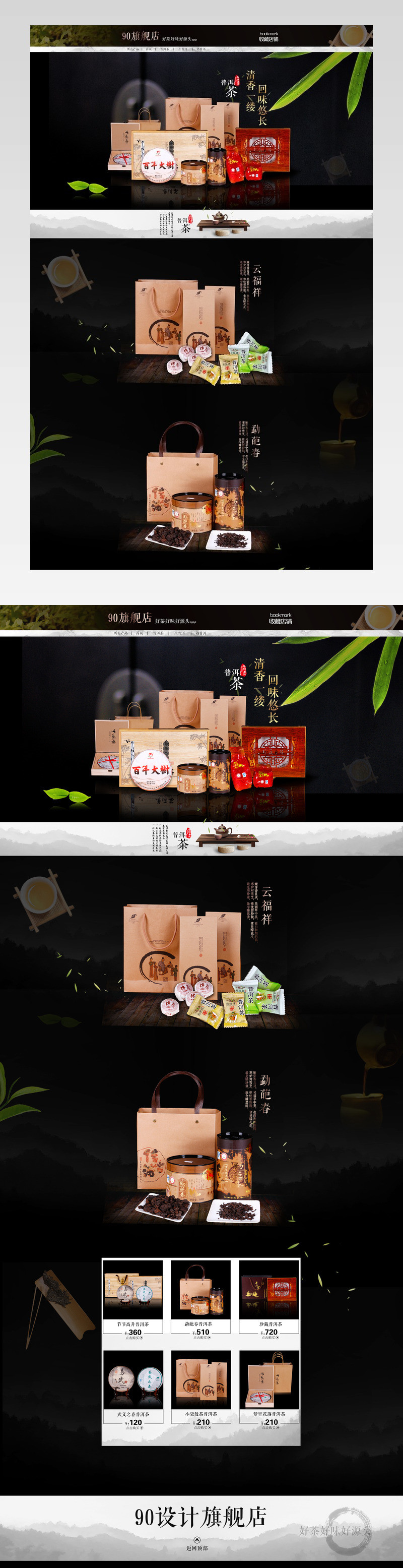 简约风茶叶产品店铺首页PSD模版