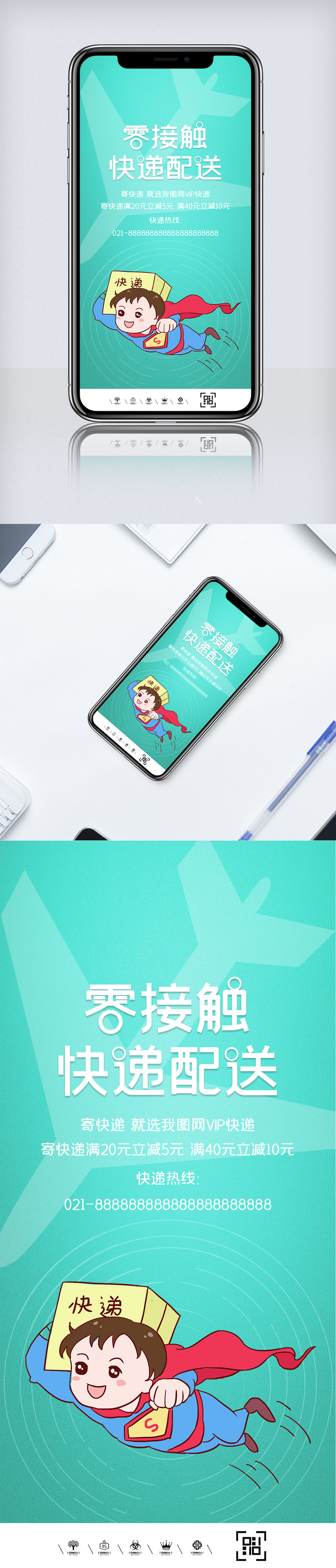 2020薄荷绿色零接触快递配送手机海报