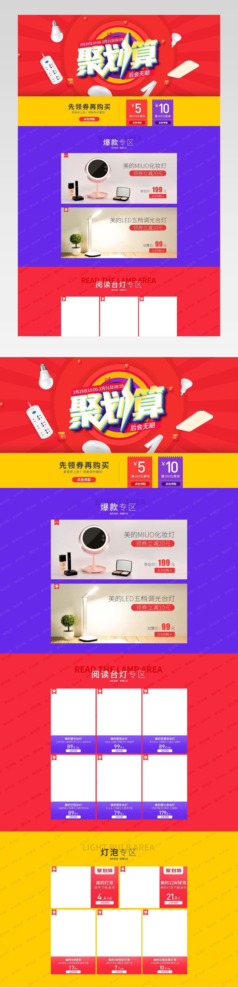 化妆灯聚划算主题团简约唯美风电脑端首页分层活动页面 