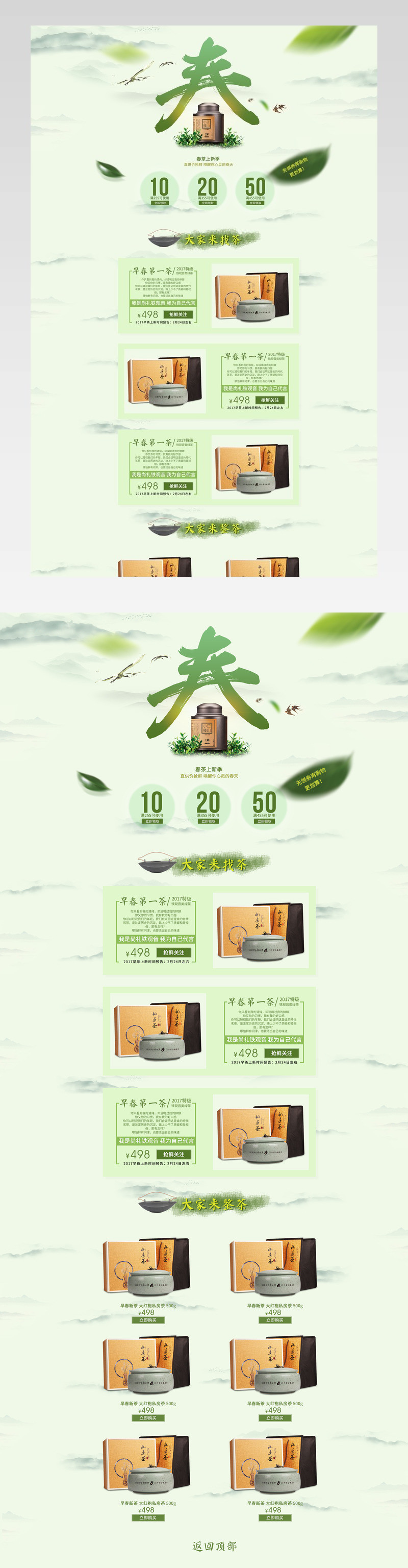 素雅清新风茶叶产品店铺首页PSD模版