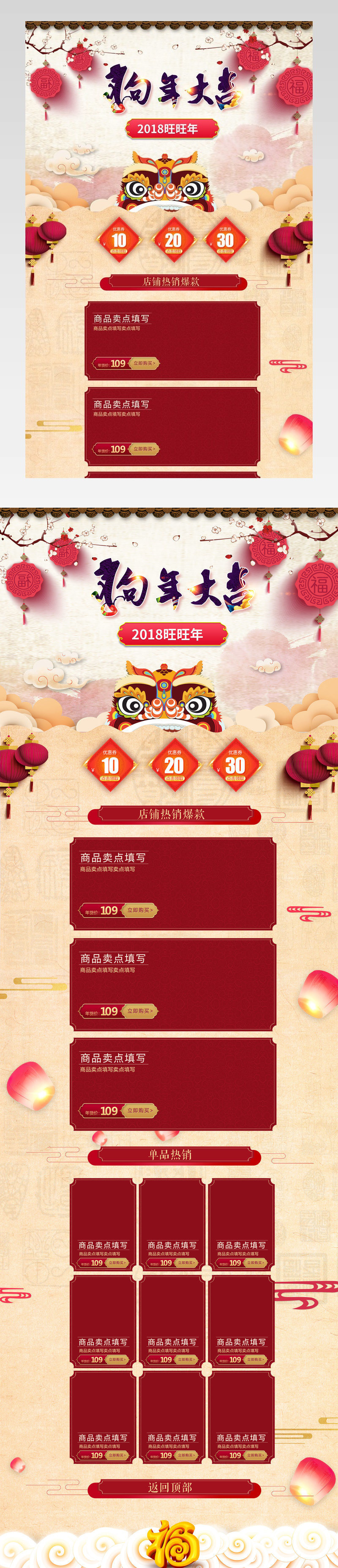新年大吉年货节春年货节喜庆红色首页