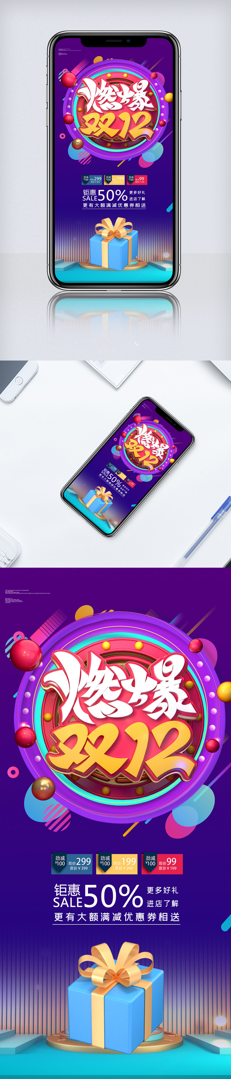 简洁双十二全球狂欢节促销手机海报.psd