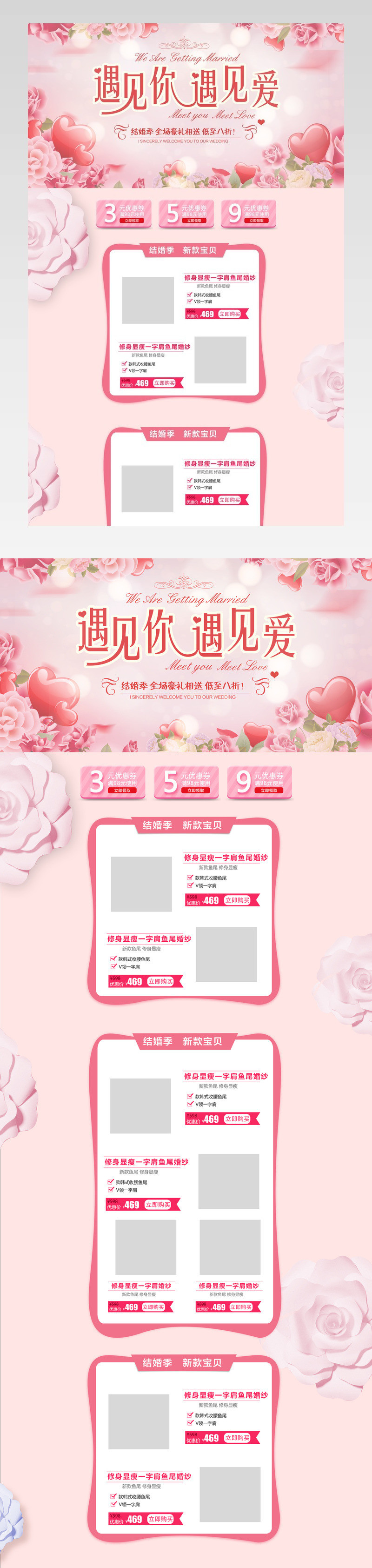 京东结婚季粉红梦幻爱心气泡活动婚博会婚庆婚纱店铺首页装修设计
