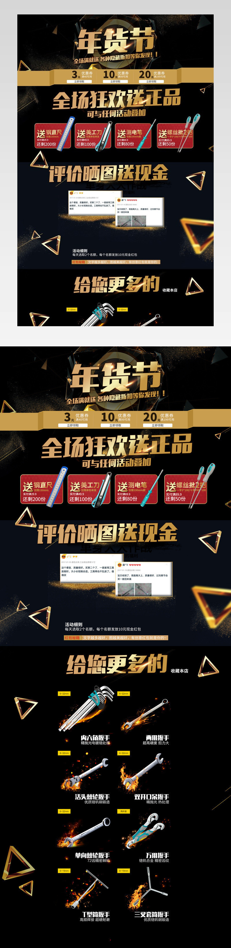 炫酷风年货节五金工具促销店铺首页活动页面专题