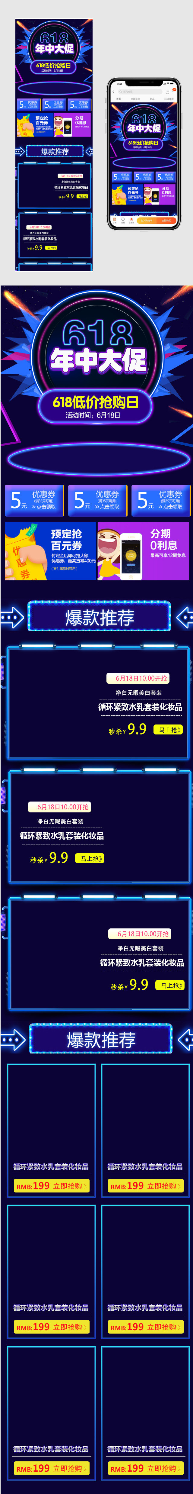 淘宝天猫酷炫化妆品618年中大促手机端首页psd模板