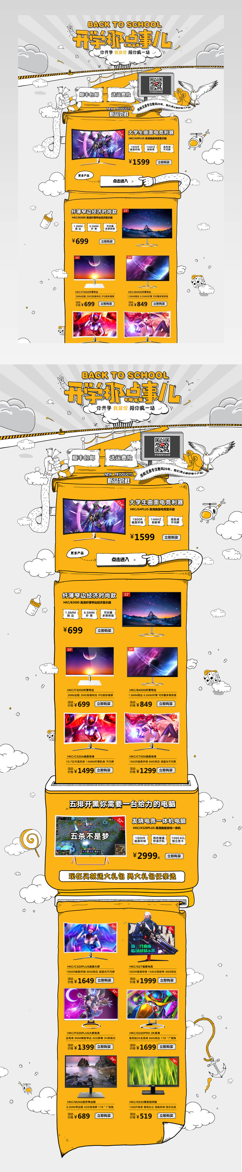 卡通唯美风智能数码产品店铺首页活动页面