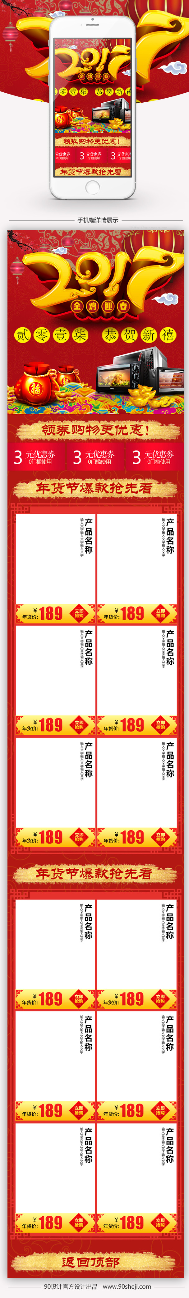 红色喜庆生活电器手机端首页psd模板