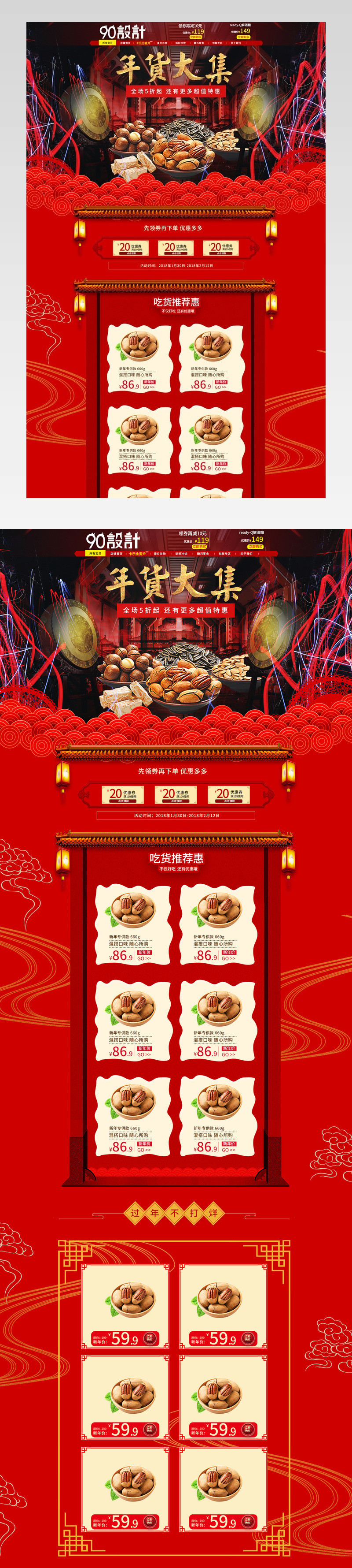 年货节页面气氛图psd源文件跨年囤货节