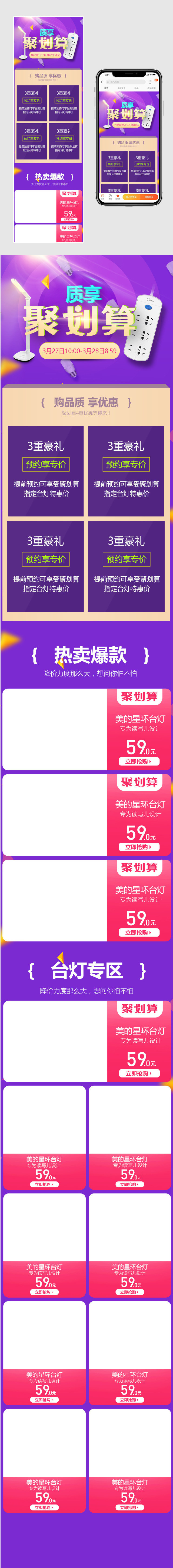 聚划算紫色炫光家装风台灯无线端首页