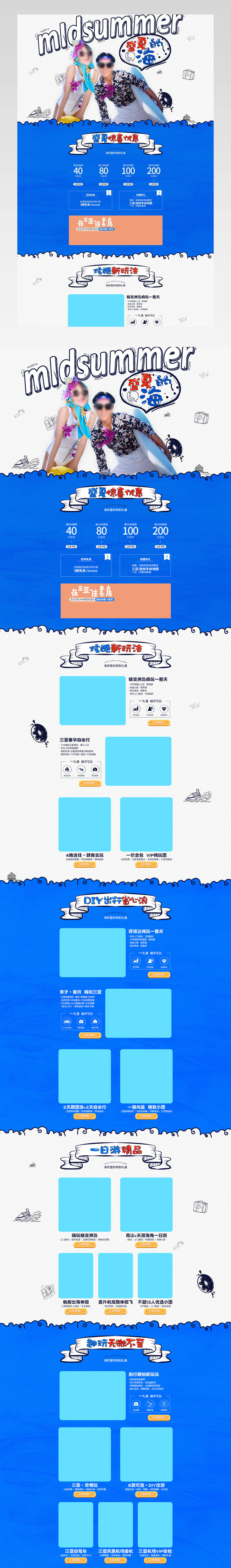 电商小清新日常活动酒店旅游电脑端首页