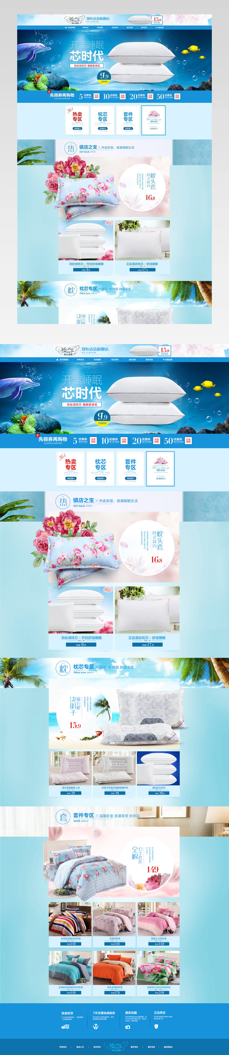 文艺清新唯美风时尚家纺用品店铺首页模版