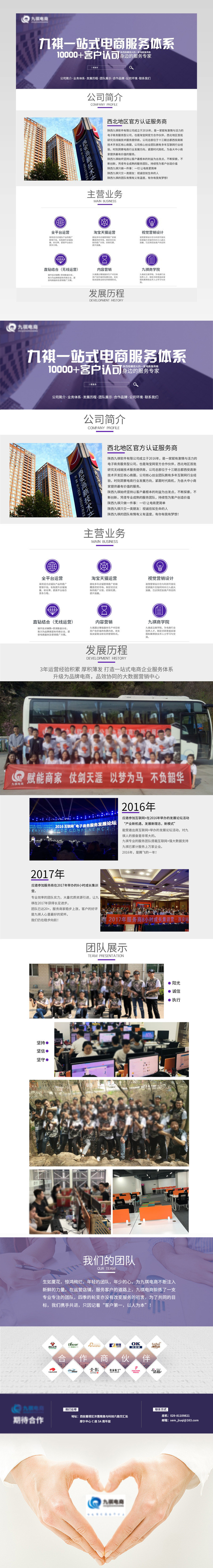 紫色清新高端电子商务代运营公司介绍首页