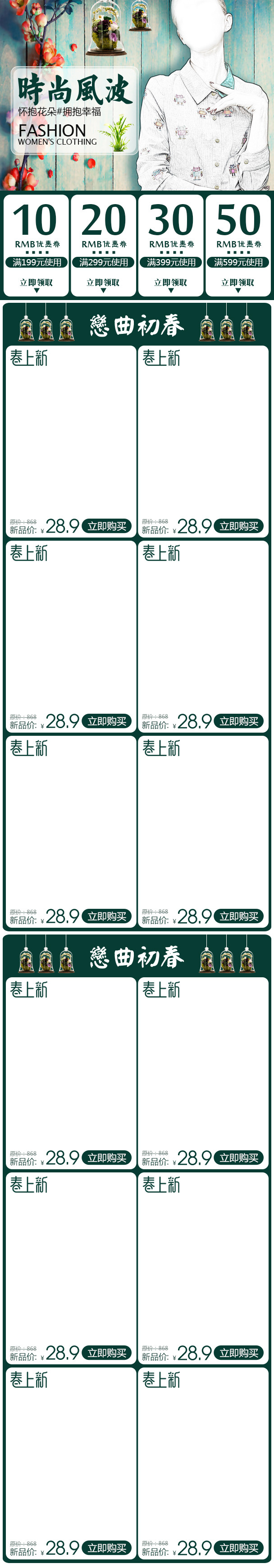复古女装首页春上新手机端首页海报装修无线端