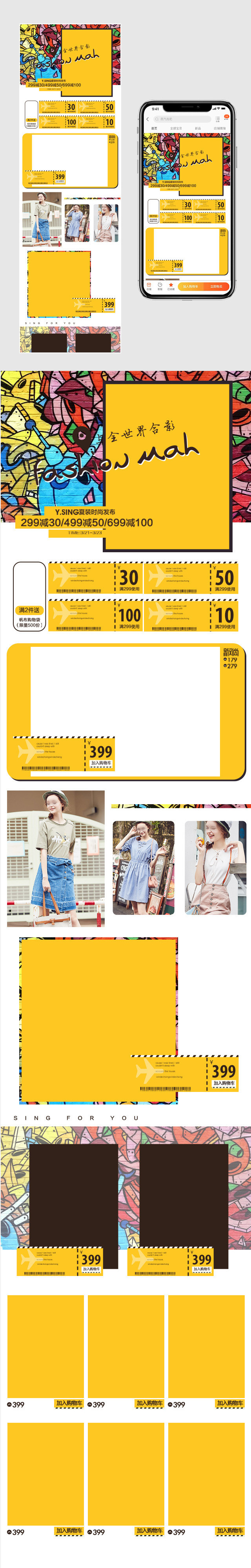 涂鸦风夏季女装新品手机移动端首页无线端