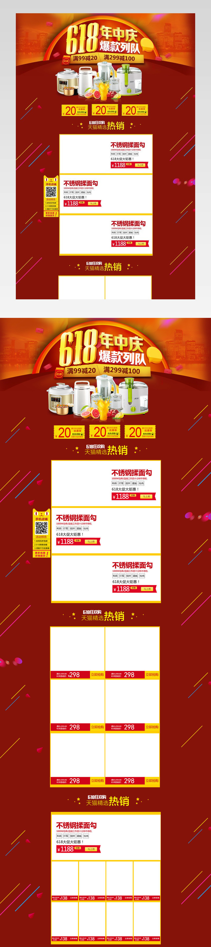 年中大促618数码电器首页活动页面 