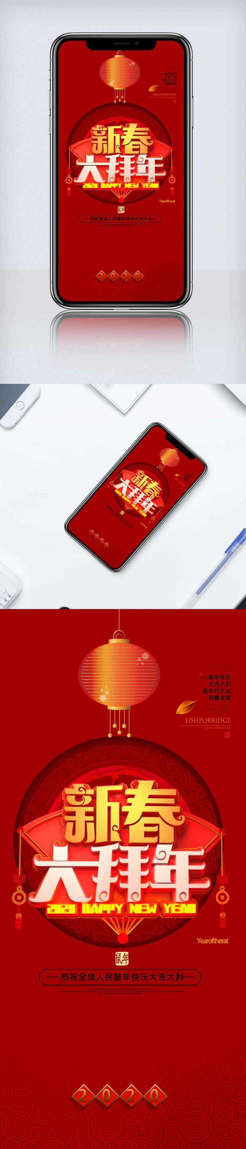 红色新春大拜年手机海报.psd